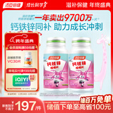 汤臣倍健 钙铁锌咀嚼片 青少年儿童钙片 补钙铁锌 助力成长 4-17岁