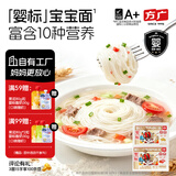 方广婴幼儿营养有机面条380g6月+宝宝辅食面条软弹加钙铁锌无添加盐糖 【2盒婴标】原味+牛肉番茄