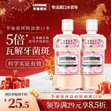 李施德林精油漱口水樱花蜜桃果味温和清新口气500ml*2支装减少口腔细菌
