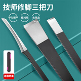 洁比世修脚刀套装自己用去死皮老茧刀片修脚指甲沟炎的专业工具技师专用