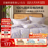 百丽丝水星家纺出品四件套纯棉100%棉亲肤透气被套床单双人床上用品1.5×2m