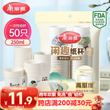 美丽雅 纸杯一次性杯子大号加厚250ml*50只 家用饮料果汁茶水杯办公商务