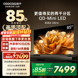 酷开（coocaa）创维电视K6 Ultra 85英寸 QD-Mini LED 2880分区XDR 4000nits超薄量子点平板电视机 85P8F 85英寸 电视