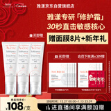 雅漾（Avene）【樊振东同款】专研修护霜滋润版40ML*2敏肌保湿舒缓泛红乳液面霜