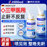 Dr.HillGod止鼾神器医用液体止鼾器喷雾睡觉防重度打呼噜男士女重度打鼾正品 3瓶装【中度打鼾】鼾声较大