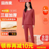 宜而爽【三层加厚】100%纯棉女士保暖内衣套装全棉圆领秋冬秋衣秋裤
