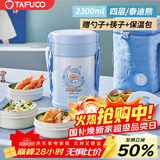 泰福高（TAFUCO）保温饭盒316不锈钢真空提锅四层保温桶学生便当盒2.3L静谧蓝T5607