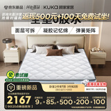 顾家家居全垫0胶水可拆卸可洗乳胶弹簧床垫母婴双人垫梦想垫0胶版 1.5*2.0