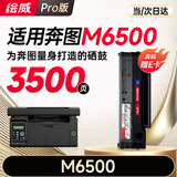 绘威M6500硒鼓适用奔图PANTUM M6500NW硒鼓m6500打印机专用碳粉盒墨盒奔腾