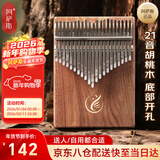 阿萨斯拇指琴21音卡林巴琴手指钢琴儿童成人初学乐器 胡桃木