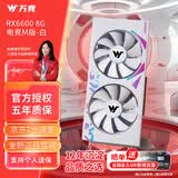 万竞 AMD全新RX580/RX590/RX5700XT/RX6750GRE独显电脑台式机显卡电竞游戏直播设计三角洲打瓦游戏显卡 【全新盒装】RX6600 8G 电竞M版-白