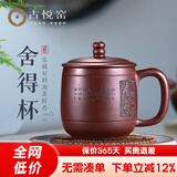 古悦堂 宜兴原矿紫砂杯全手工紫砂盖杯茶杯可定制舍得杯 紫泥款-450毫升