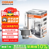 欧司朗（OSRAM）汽车氙气大灯疝气灯泡CLC D2S【4200K 35W】德国进口 单支装
