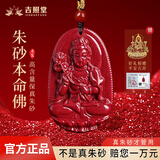 吉照堂正品朱砂吊坠马年生肖本命佛平安无事牌护身符项链送男女士礼物 2026本命年-【属马】守护本命佛-大势至菩萨 【大号+国检证书】男士佩戴