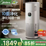 美的（Midea）星澈系列空气净化器加湿器除甲醛除烟味异味过敏原杀菌除病毒吸浮毛猫毛宠物毛发净化加湿一体机 【净湿性能顶配】R8/RX800 Pro