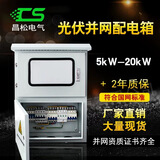 昌开电器低压光伏并网箱柜100-500KW万能式防孤岛装置GGD太阳能发电汇流箱 10KW-120KW光伏配电箱定制