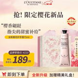 欧舒丹甜蜜樱花护手霜75ml滋润保湿留香手部护理法国进口男女士礼物