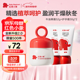 红色小象牛油果保湿润肤霜52g+护手霜30g*2