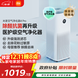 米家小米空气净化器4Pro 除甲醛除菌除异味 负离子空气伴侣 低噪设计