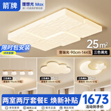 ARROW箭牌 全光谱护眼灯吸顶灯LED卧室灯主卧客厅奶油风【包安装】