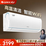 格力（GREE）空调大1.5匹 云锦三代 二代新一级能效 变频冷暖自清洁 WiFi远程智控 壁挂式卧室家用空调挂机 1.5匹 一级能效云锦二代 大风量