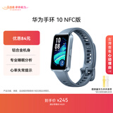 华为（HUAWEI）手环10 NFC版 托帕蓝 智能手环专业睡眠分析情绪健康铝合金机身心率监测运动手环支持NFC手环9升级