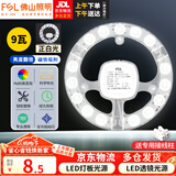 佛山照明(FSL)led吸顶灯灯芯替换磁吸灯盘贴片改造灯板节能圆形灯管 9W/正白光