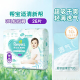 帮宝适清新帮纸尿裤超薄干爽透气帮宝适拉拉裤尿布 XXXL26拉拉裤