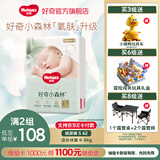 好奇（Huggies）心钻小森林纸尿裤婴儿尿不湿超薄透气瞬吸 去野系列尿裤 S 1包 62片 纸尿裤【4-8kg】