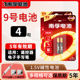 南孚 电池 9号电池碱性电池1.5V PAD电子手写笔surface触控笔电池九号2粒AAAA 4粒