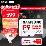 三星（SAMSUNG）256GB TF(MicroSD Express)P9固态存储卡 适配Switch2游戏机运动相机无人机内存卡 读800MB/s