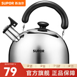 苏泊尔（SUPOR） 烧水壶开水壶燃气煤气烧水壶304不锈钢鸣音烧水壶 明火专用ES30HS01- 3L