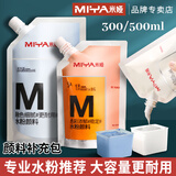 米娅（MIYA） 水粉颜料补充装补充包500ml大容量M系列300ml美术生画室集训练习色彩颜料白色艺考专业袋装颜料 钛白（大容量）500ml
