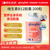 GLORYFEEL德国进口活性维生素B12甲钴胺营养神经提神能量瓶 200粒
