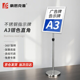 豪思克普 指示牌立式A3【银色直角】引导牌水牌广告展示牌落地不锈钢标识牌会议指示牌