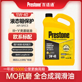 百适通（Prestone）欧标全合成机油汽机油发动机润滑油钼流体SP/5W40/C3/4L汽车保养