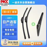 一途（YITU）前雨刷+后雨刷套装日产逍客【07-15款】前窗雨刷器后窗雨刮器1套