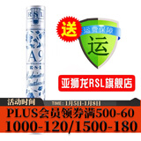 亚狮龙（RSL） 羽毛球鸭毛球12只装/桶 耐打稳定 比赛训练 A9 一桶装 1筒