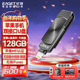 忆捷（EAGET）128GB Lightning USB3.0苹果U盘 i66苹果官方MFI认证一键备份iphone/ipad手机电脑两用优盘