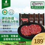 天莱香牛 原切牛排 有机牛肉 健身烧烤食材 OFDC有机认证 新疆全产业链 有机菲力牛排150g*3袋
