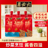 六必居零添加豆瓣酱450g*3 【零添加原酿】挤挤装烹调蘸酱中华老字号