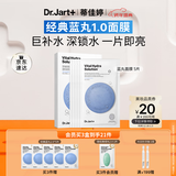 蒂佳婷（Dr.Jart）【蓝丸1.0】补水蓝丸面膜5片晒后补水修护焕亮保湿玻尿酸新年礼物