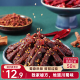 三只松鼠蜀香牛肉麻辣味100g袋装休闲零食肉干肉脯巴蜀风味牛肉干手撕牛肉
