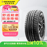 邓禄普（DUNLOP）轮胎/汽车轮胎 205/55R16 91V SP SPORT 01 适配思域 速腾 朗逸
