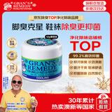 老奶奶臭脚粉（Gran’s remedy）薄荷味50g  抑菌净化除味 鞋子除臭 脚臭脚汗止汗专用
