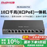 锐捷8口全千兆POE网关一体机RG-EG110G-P V2 AC控制器 企业级路由器 双WAN口 行为管理