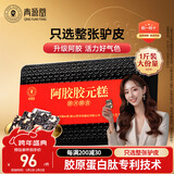 同仁堂阿胶礼盒阿胶糕膏500g阿胶块补品营养气血女送父母即食生日礼物