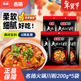 名揚名扬迷你火锅川粉200g*5袋火锅粉宽粉鲜粉湿粉非即食无调料包