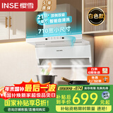 樱雪（INSE）顶侧双吸抽油烟机家用7字型小尺寸吸油烟机710宽21m³大吸力挥手感应自清洗白色油烟机 K2521W