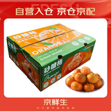 京鲜生 广西砂糖橘/沙糖桔 8斤礼盒 生鲜水果礼盒